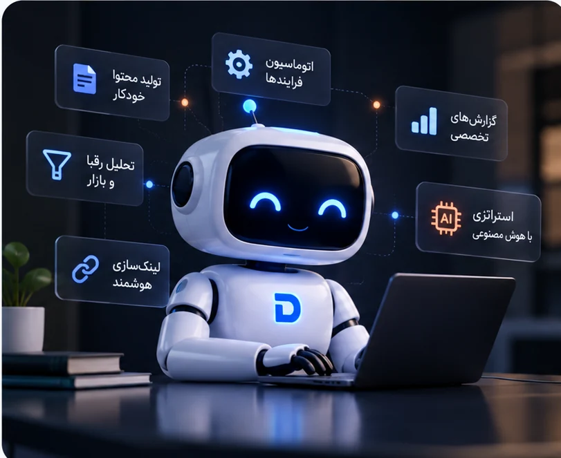 ربات هوش مصنوعی در حال کار با لپ‌تاپ