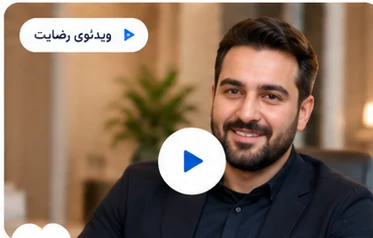 ویدیوی رضایت مشتری DMZ