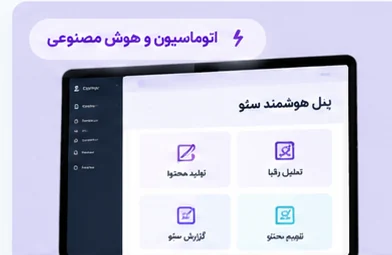 پنل نرم‌افزار Zed AI SEO